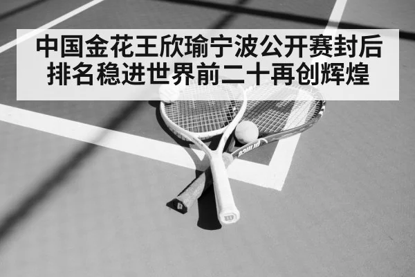 tennis racket and ball